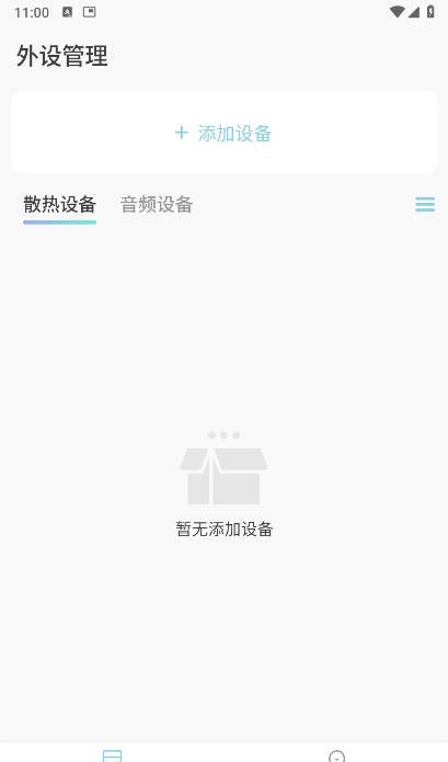 小鸡智控设备助手 截图2
