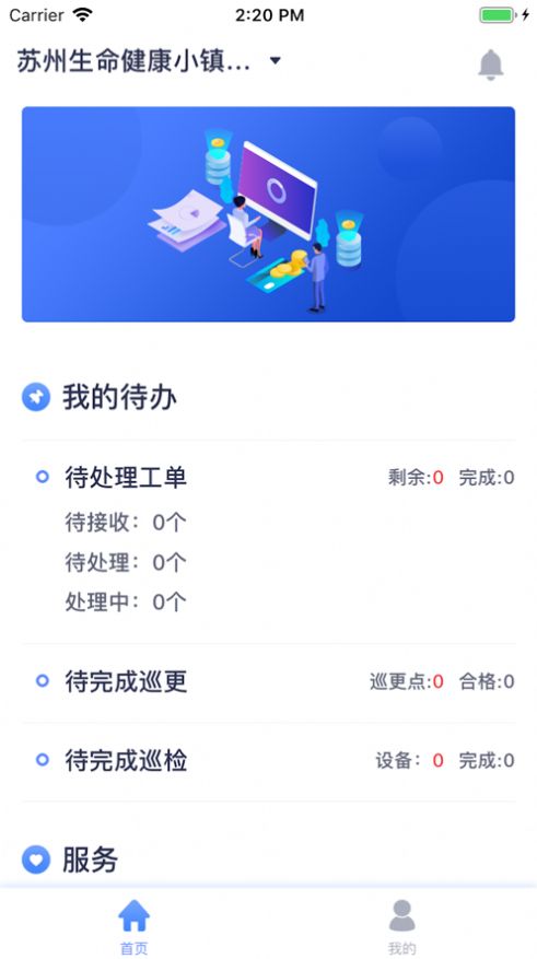 生命健康小鎮(zhèn)ios 截圖1