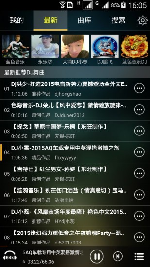 快嗨DJ 1