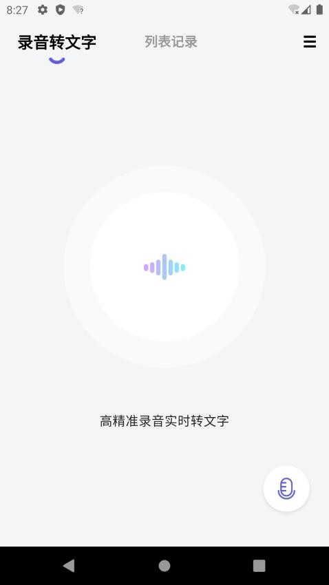 言秘书app 截图2