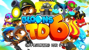 《气球塔防6》新手必看:掌握气球玩法技巧,轻松上手攻略 4