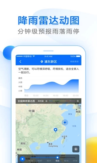 知心天氣app 截圖4