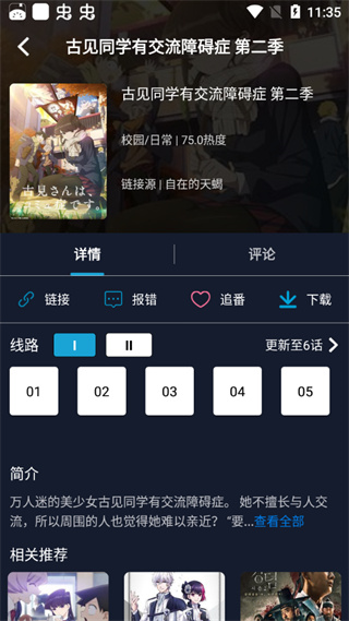 最fun动漫app 截图5