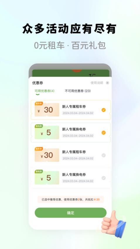 畅派出行手机版 截图4