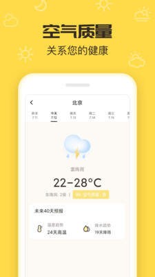 叮叮天气 截图3