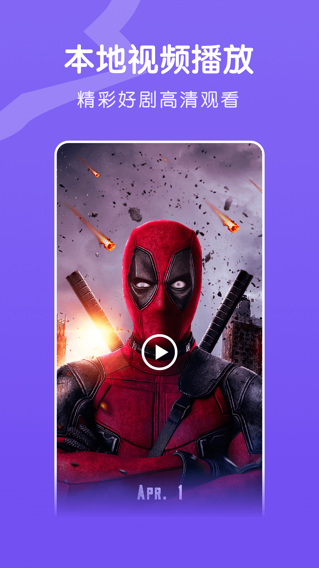 八马视频追剧无广告 截图3