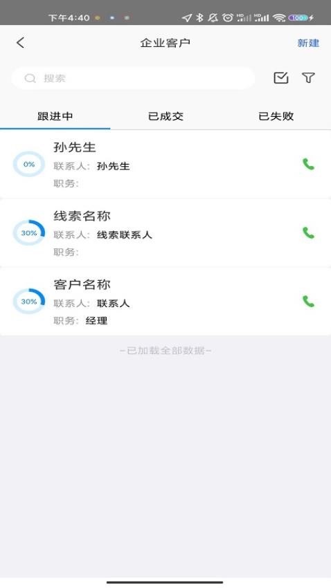 天衣办公app 截图2