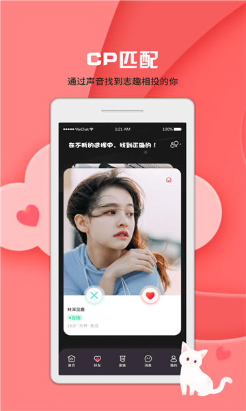 啾咪语聊交友app 截图3