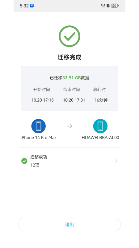 换机无忧app 截图5
