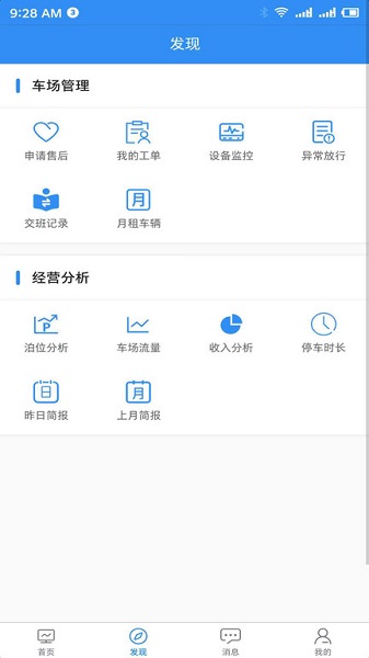 e泊云管家 截图3