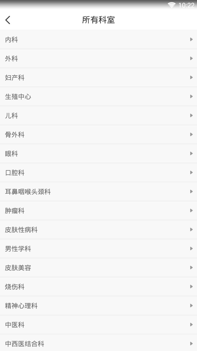 北京医院预约挂号网114 截图4