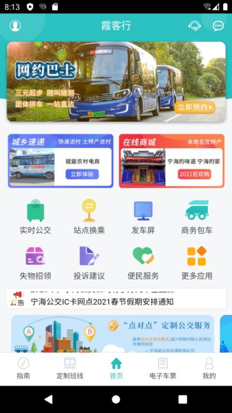 霞客行app 截图3