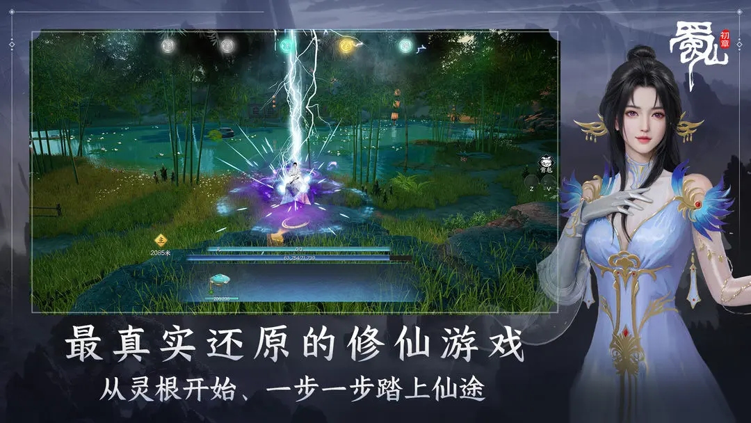 蜀山初章手游公测版 截图4