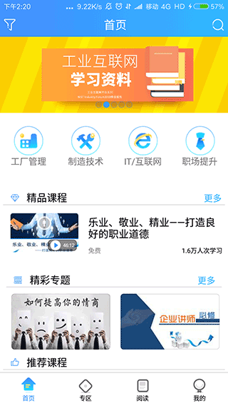 富學寶典app 1