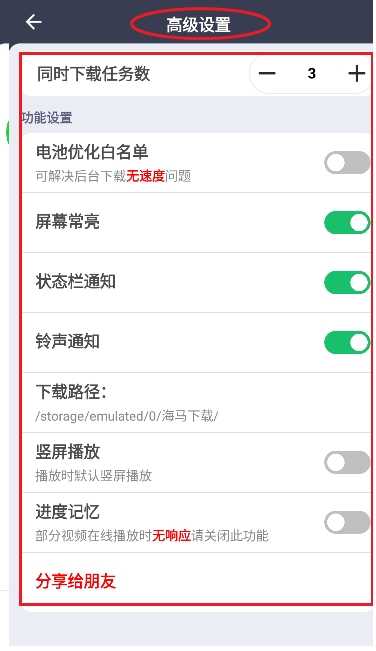 海马下载器免升级 截图10