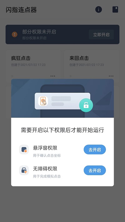 手动连点器下载安装 2.0 截图4