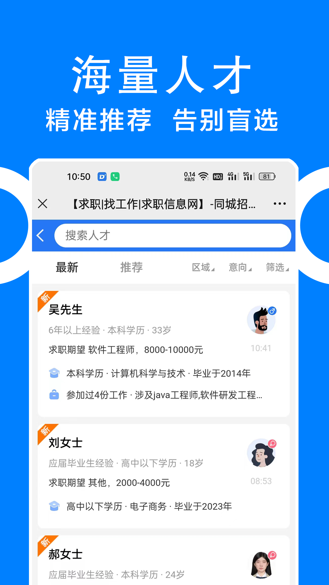 同城招聘app 截图4