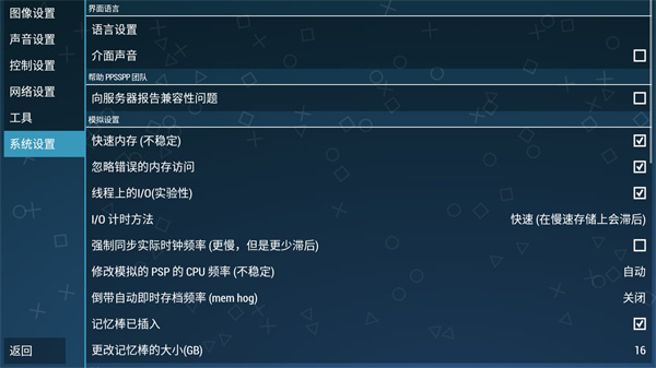 ppsspp黄金版 截图4