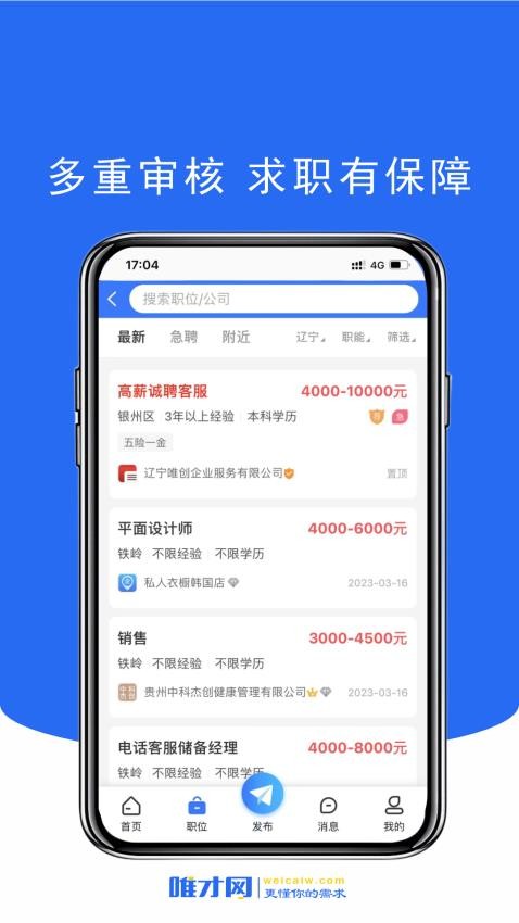 唯才网APP最新版 截图3