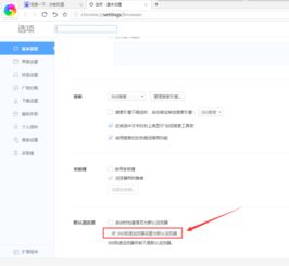 《如何将《私密浏览器》设置为默认浏览器》 3
