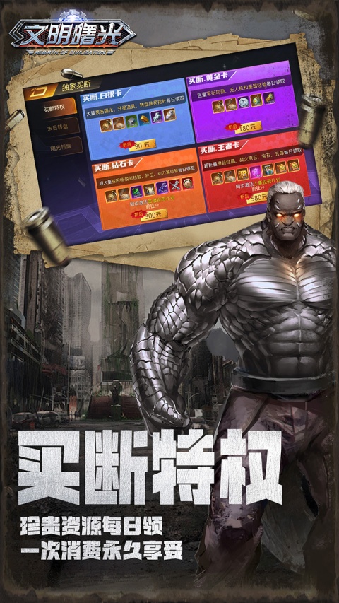 文明曙光星球流浪版 截图4