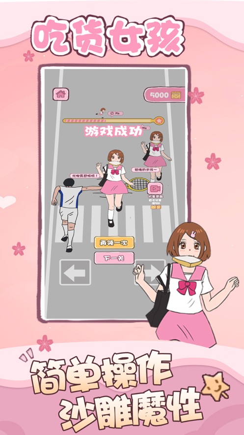 吃貨女孩ios 截圖1