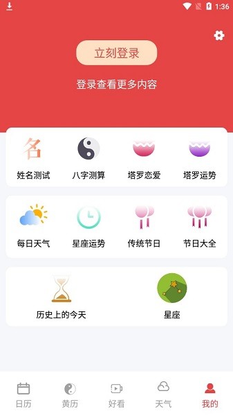 時(shí)全萬(wàn)歷 截圖3