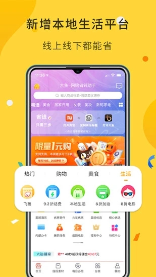 大魚APP 截圖4