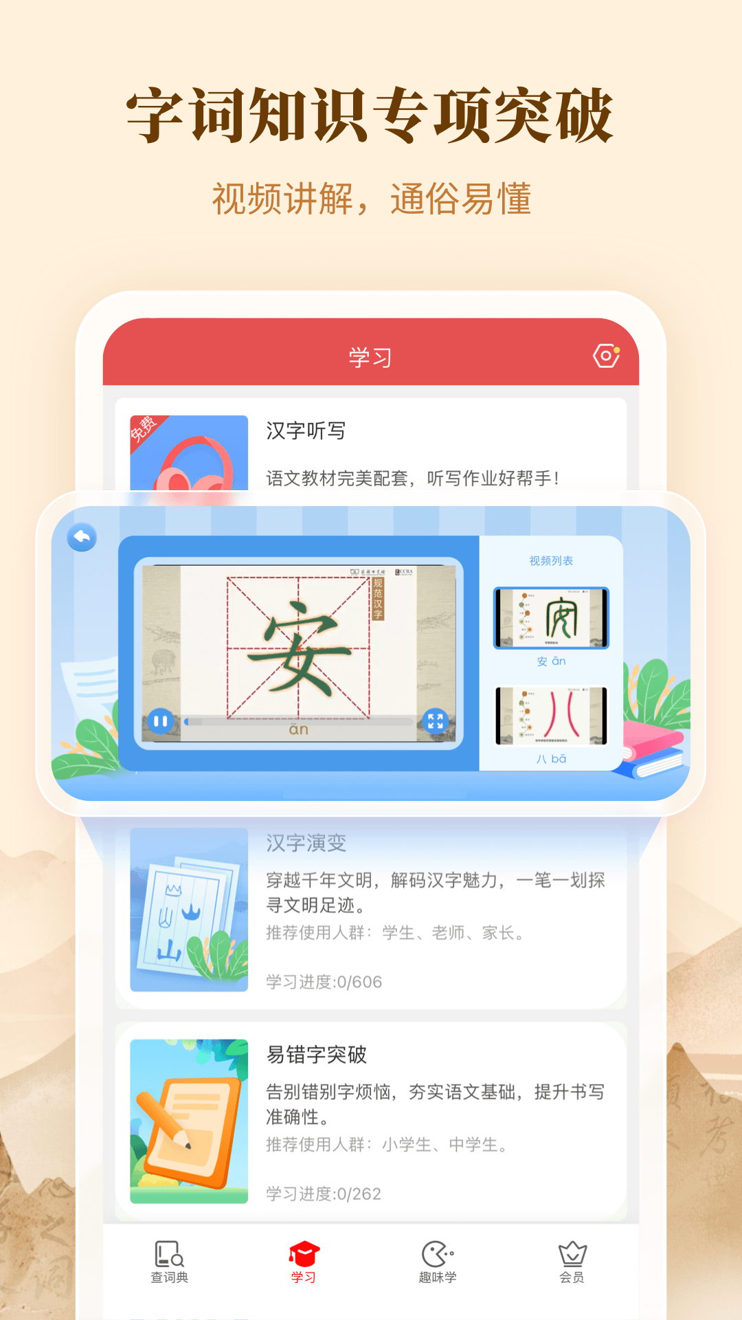 新华字典免费版 截图4