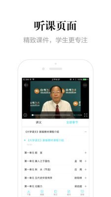 自考移动课堂 截图2