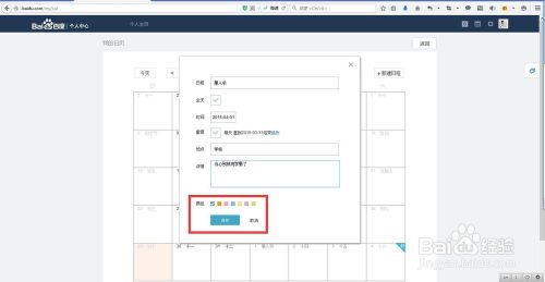 百度日历个性化设置指南 1