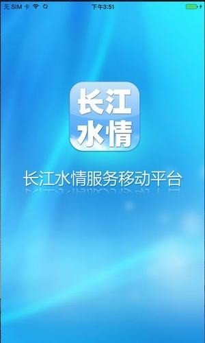 長江水位實時查詢 截圖3