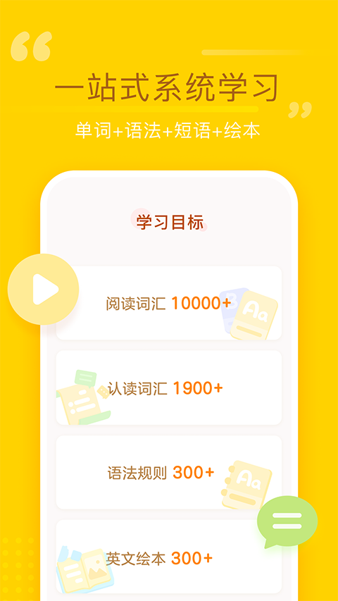 百词斩少儿英语免费版本 1