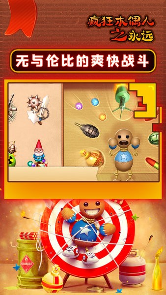 疯狂木偶人之永远游戏 1