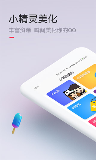 小精灵美化app 1