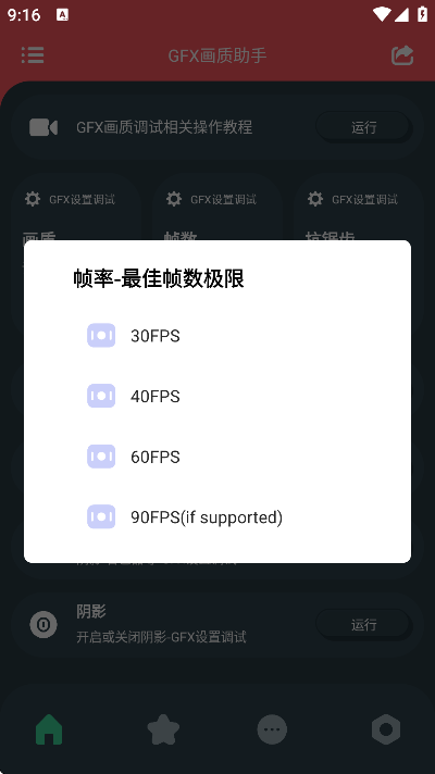 gfx画质助手120帧最新版 截图3