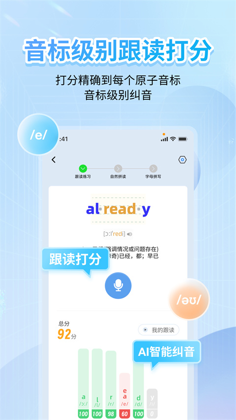 英语音标app 截图4