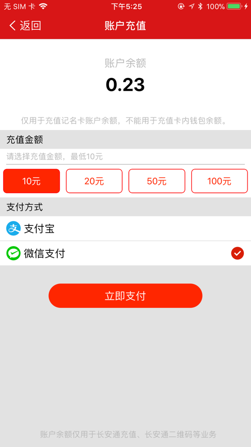 长安通app 截图2