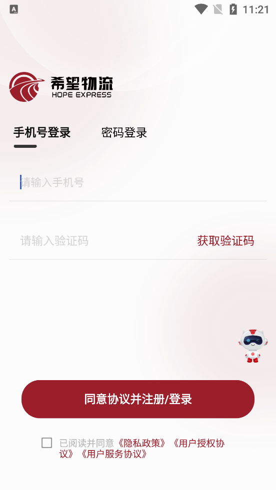 希望快运app 截图3