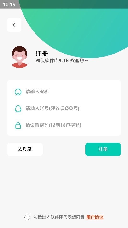 聚侠软件库正版 截图3