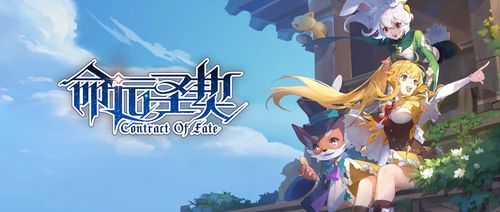 《如何快速提升战力?《命运圣契》装备一键强化秘籍大公开》 1