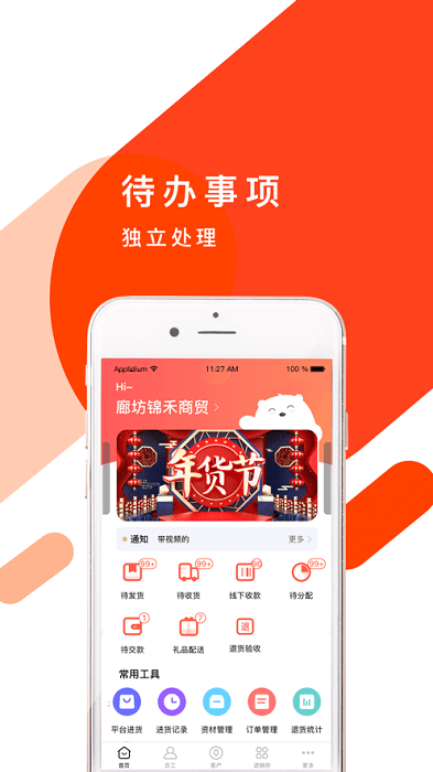 经销管家app v3.52.1 截图3