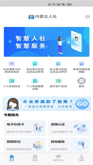 内蒙古人社人脸识别认证app 1