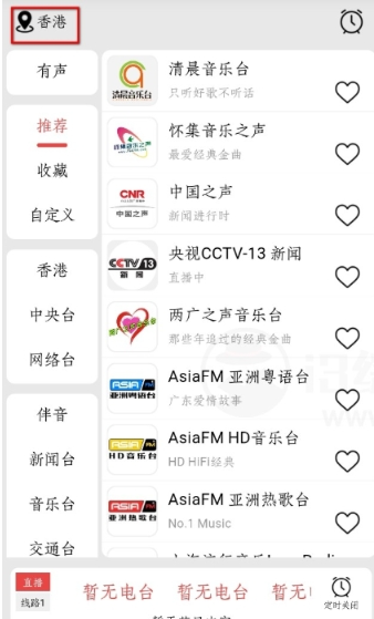 小旋风FM官方 截图4