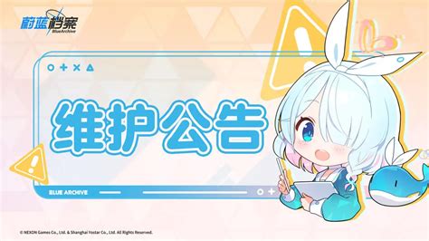 《蔚蓝档案》11月9日维护更新公告有哪些内容? 3