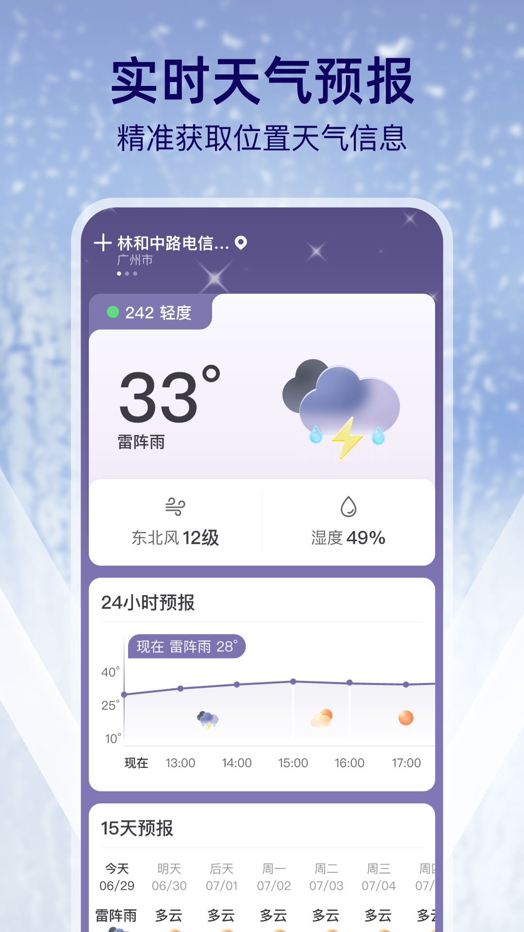 多雨天气 截图2