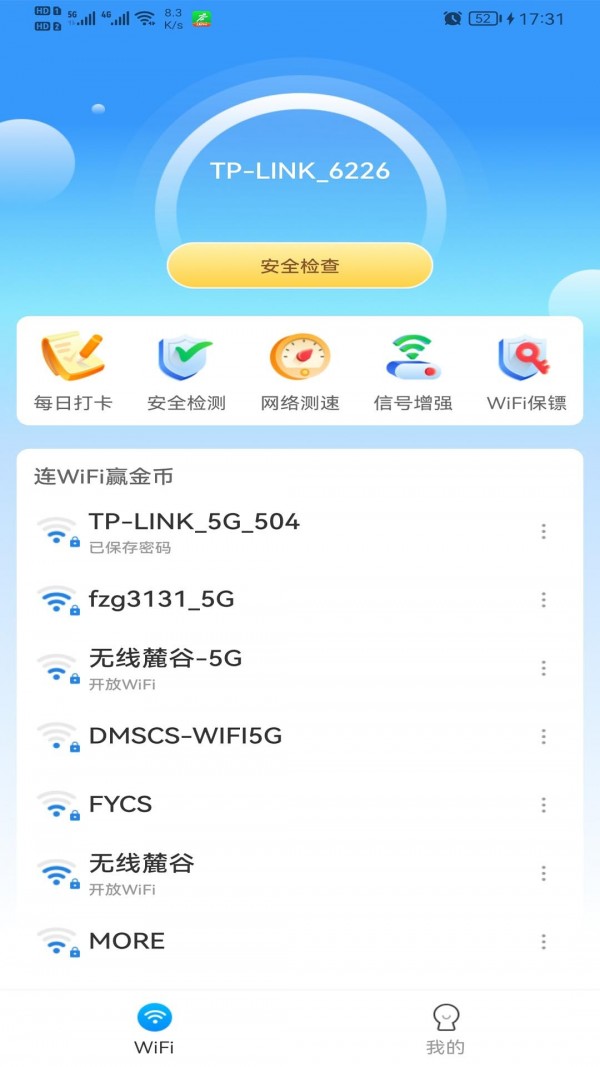 極速WiFi多多 截圖1