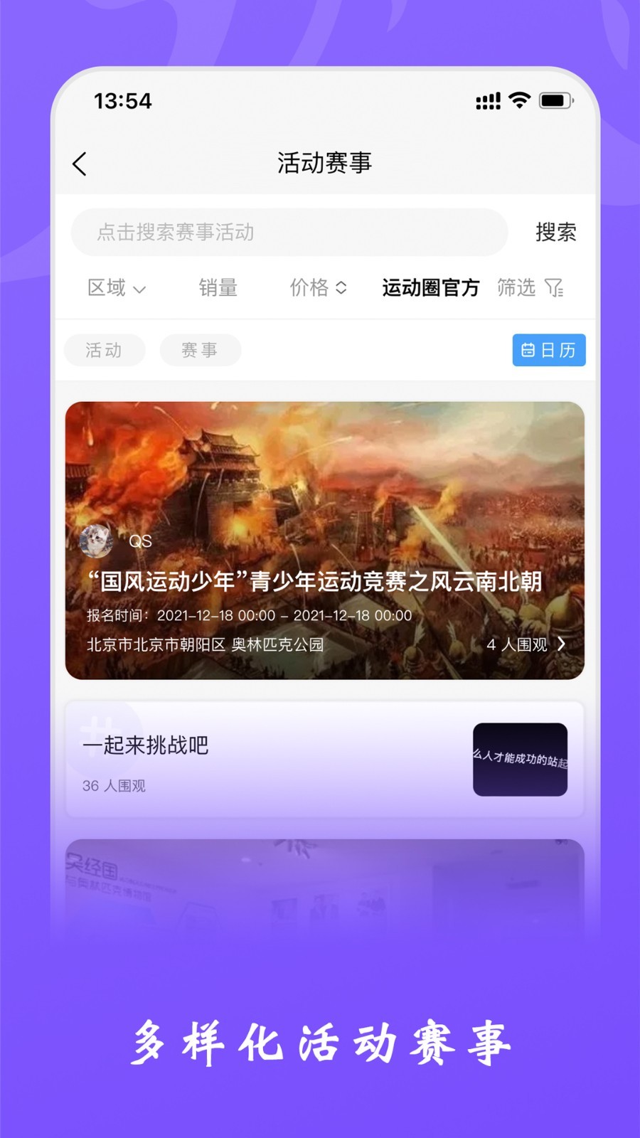 运动圈app最新版 截图4