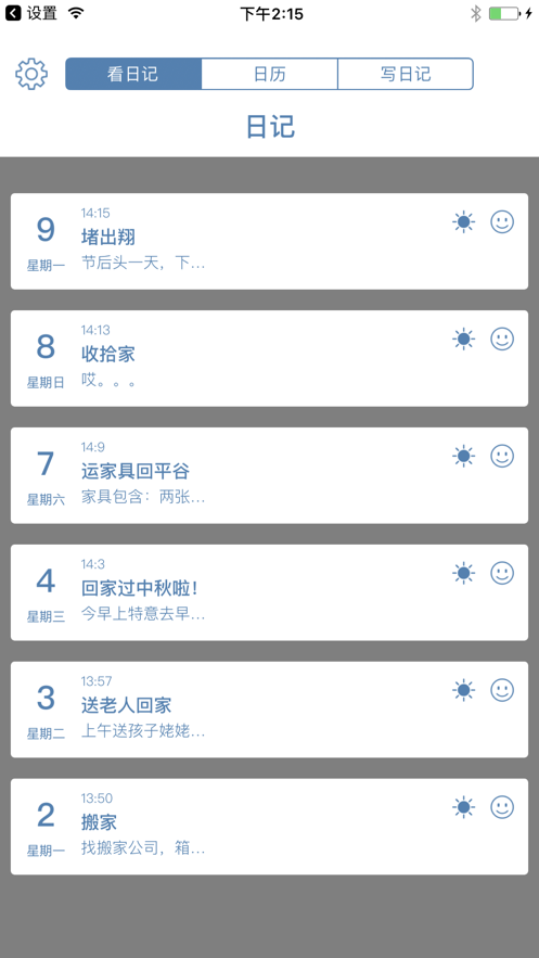 单机日记ios版 截图3