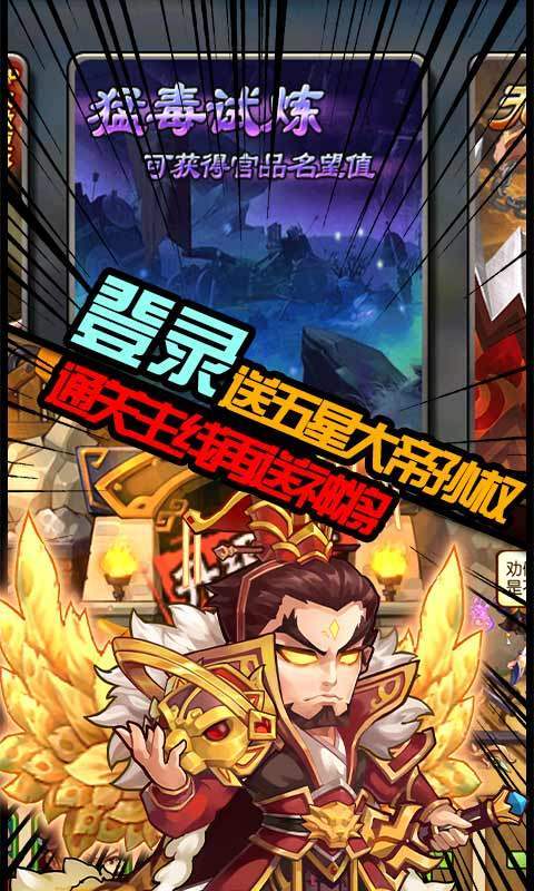 雷鸣三国无限内购版 截图5